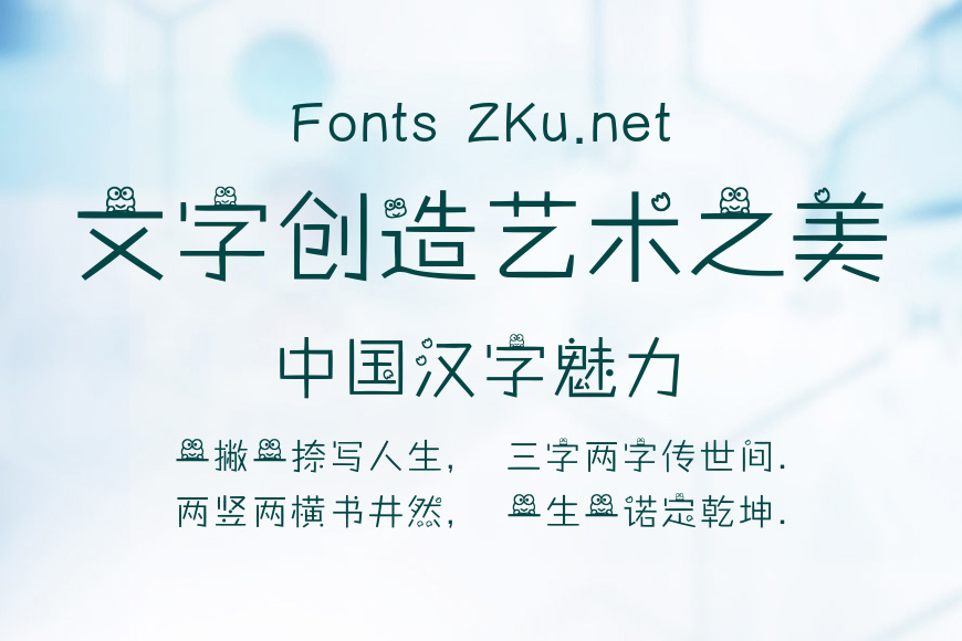 青蛙中文智能手机专用字体效果图