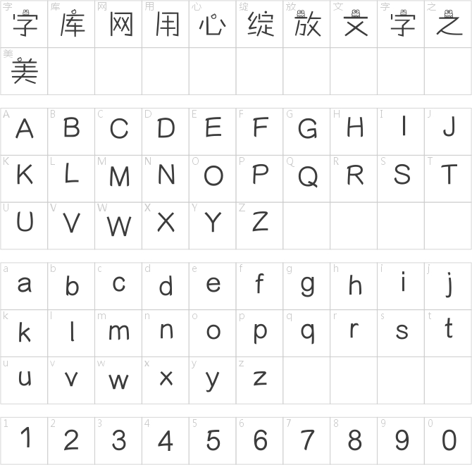 青蛙中文智能手机专用字体