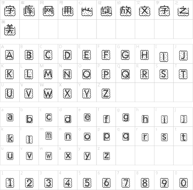 雷焦曲奇中文手机字体