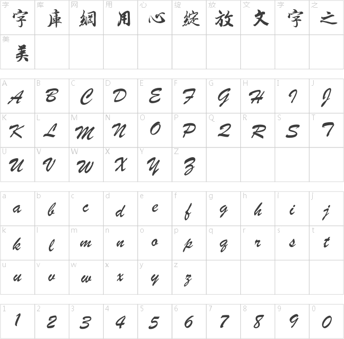 兰亭集序书法字体