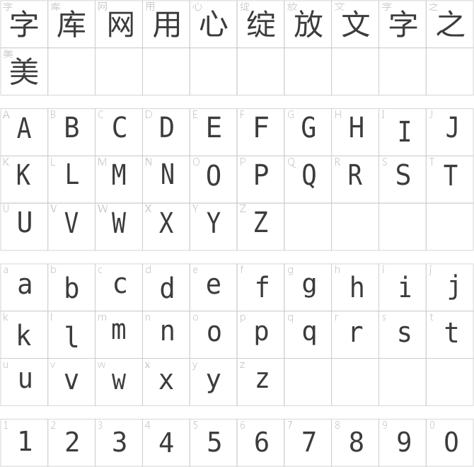 正体(简)中文点阵字zfull-gb