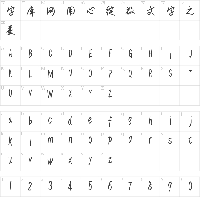 汉标景晨新POP体