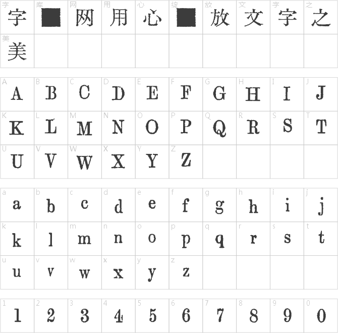 匯文築地五號明朝體