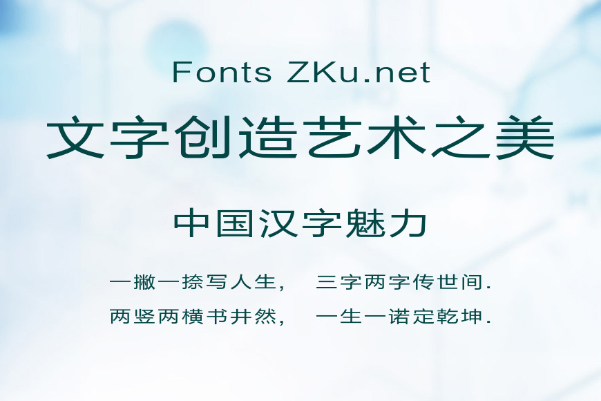 方正兰亭黑扁GBK效果图
