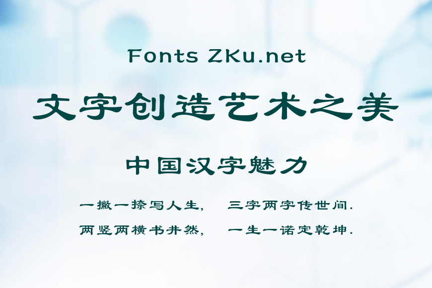 方正隶书GBK效果图