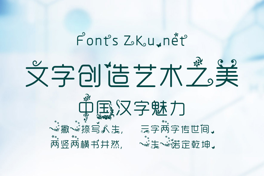 芳草飞蝶舞手机字体效果图