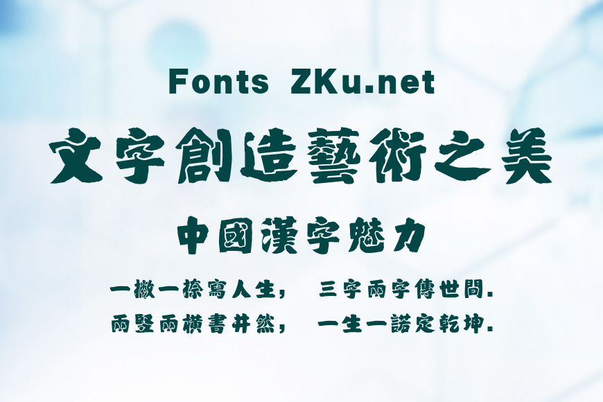汉仪麒麟体繁效果图