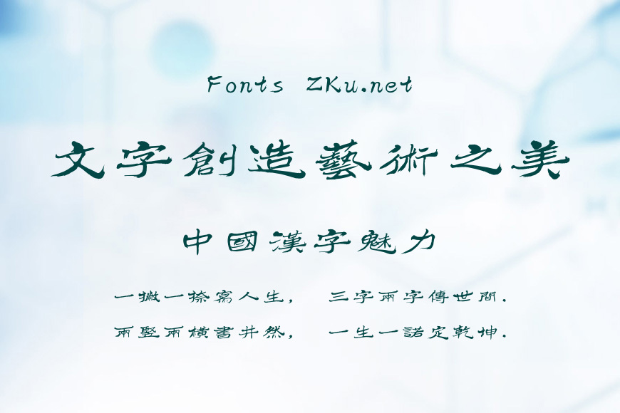 汉仪铁山隶书繁效果图
