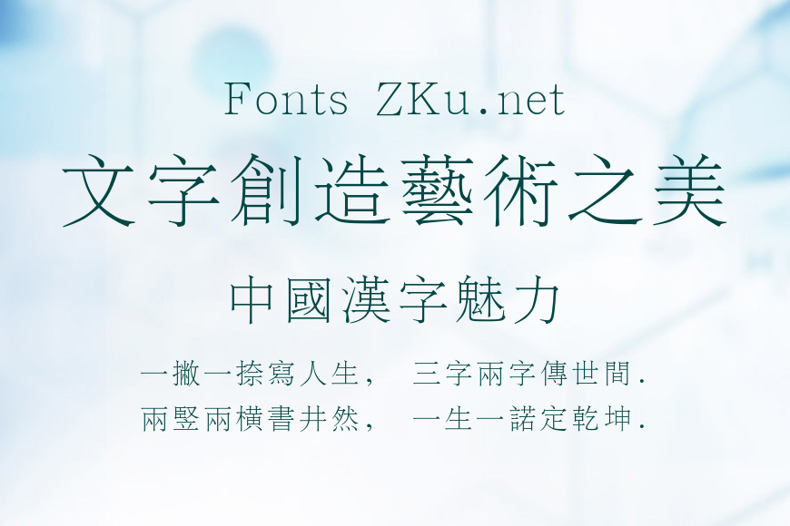 汉仪字典宋繁效果图