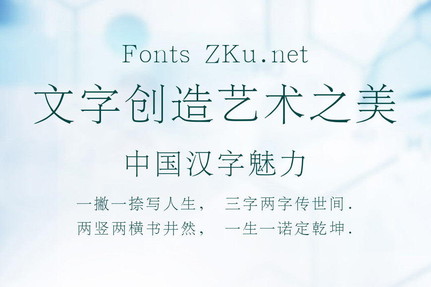 汉仪字典宋简效果图
