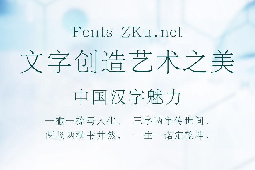 汉仪字典宋简效果图