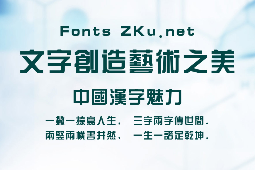 汉仪综艺体繁效果图