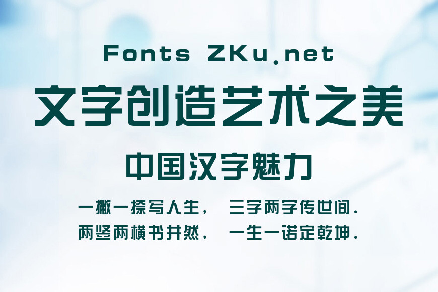 汉仪综艺体简效果图