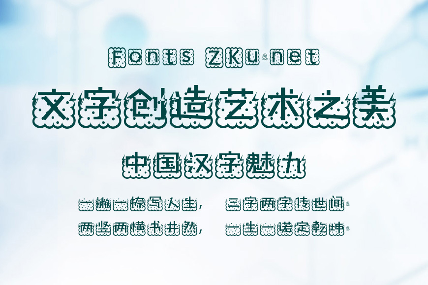 雷焦曲奇中文手机字体效果图