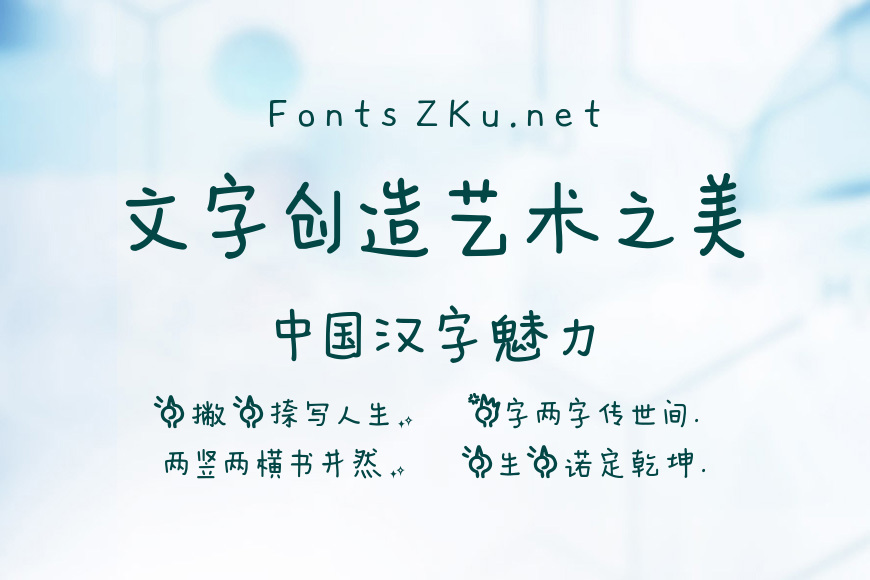 灵动指书手机字体效果图
