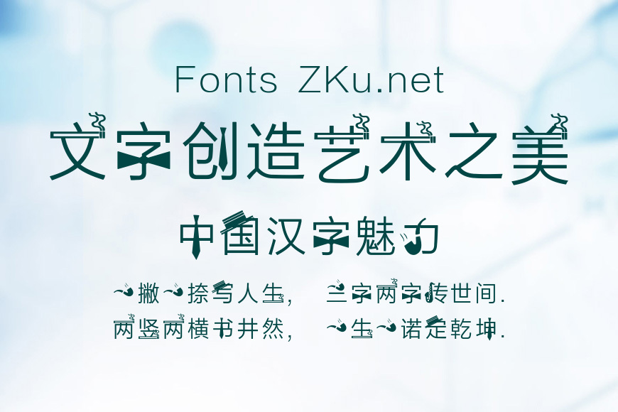 娘气屌丝帮手机字体效果图