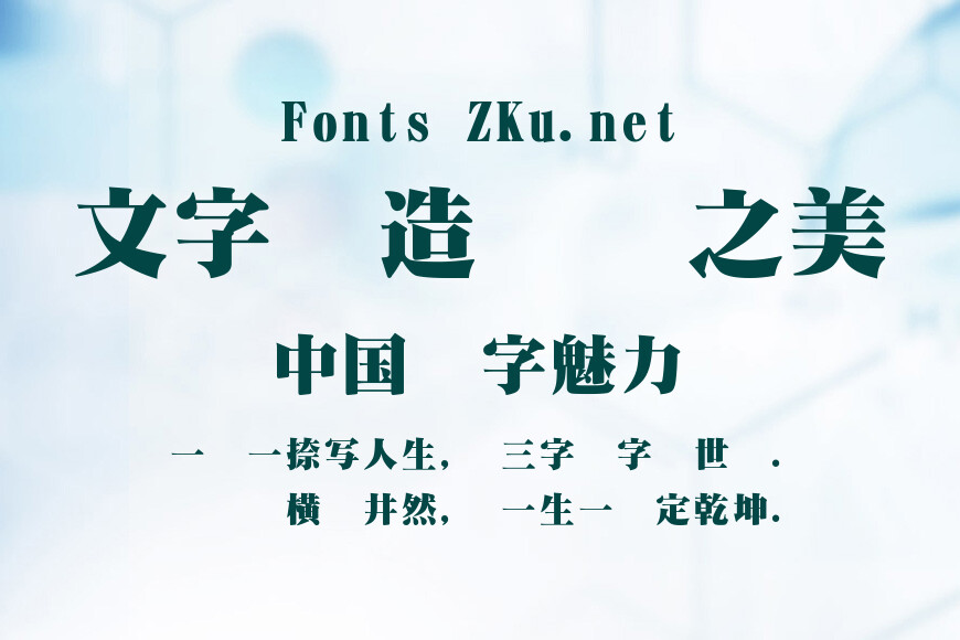 日本特宋字体效果图