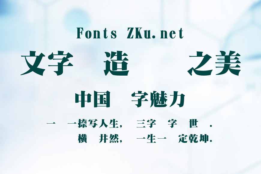 日本特宋字体效果图