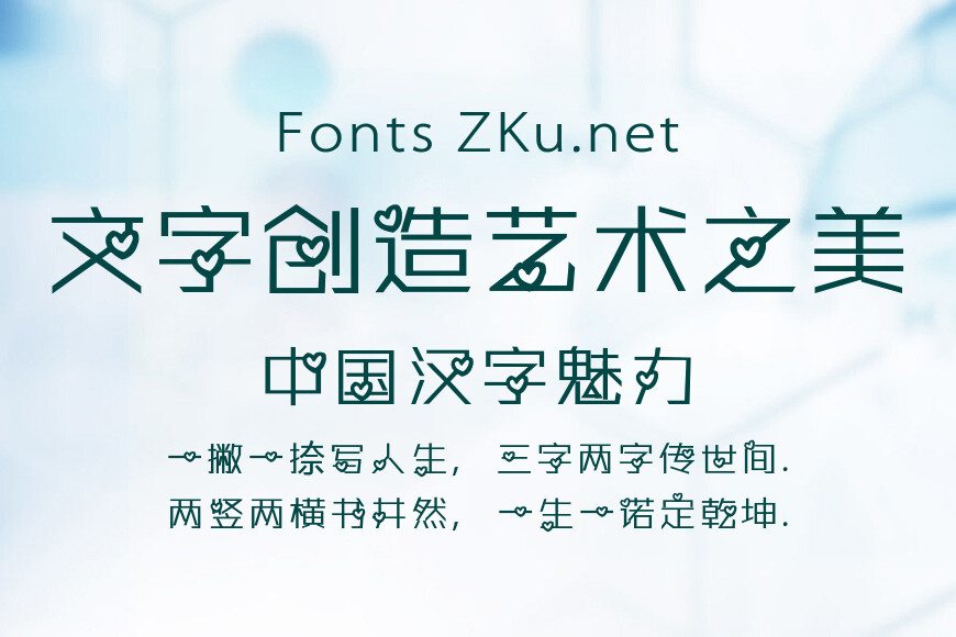甜蜜小女生手机字体效果图
