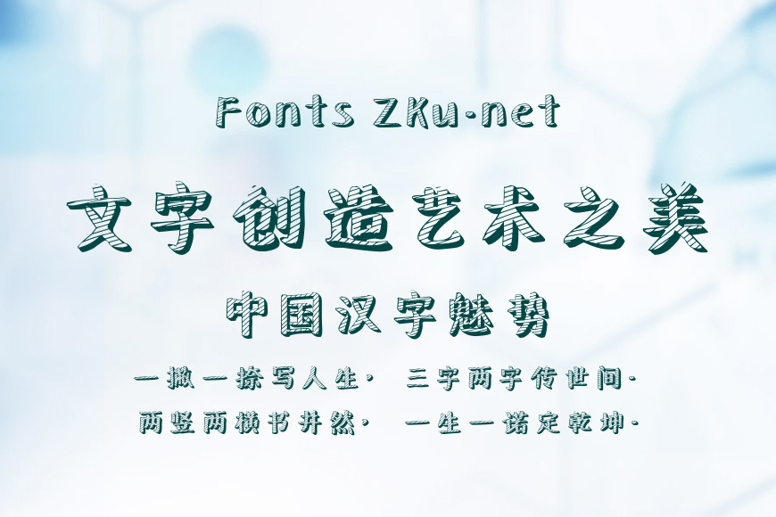 新蒂黑板报体效果图