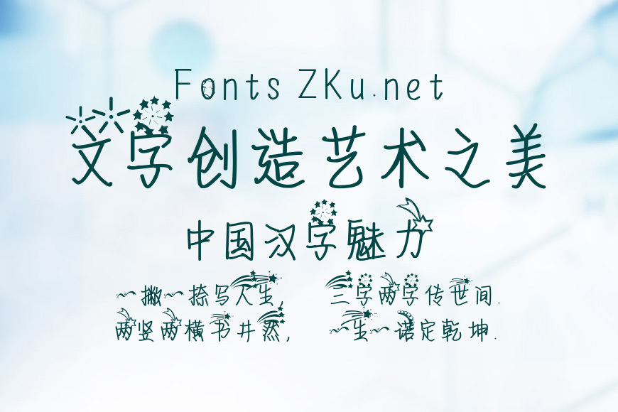 星星下的恋爱效果图