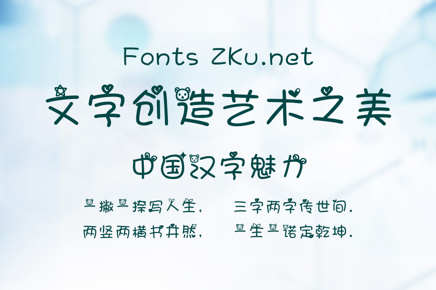 中文熊猫甜妞体智能机专用效果图