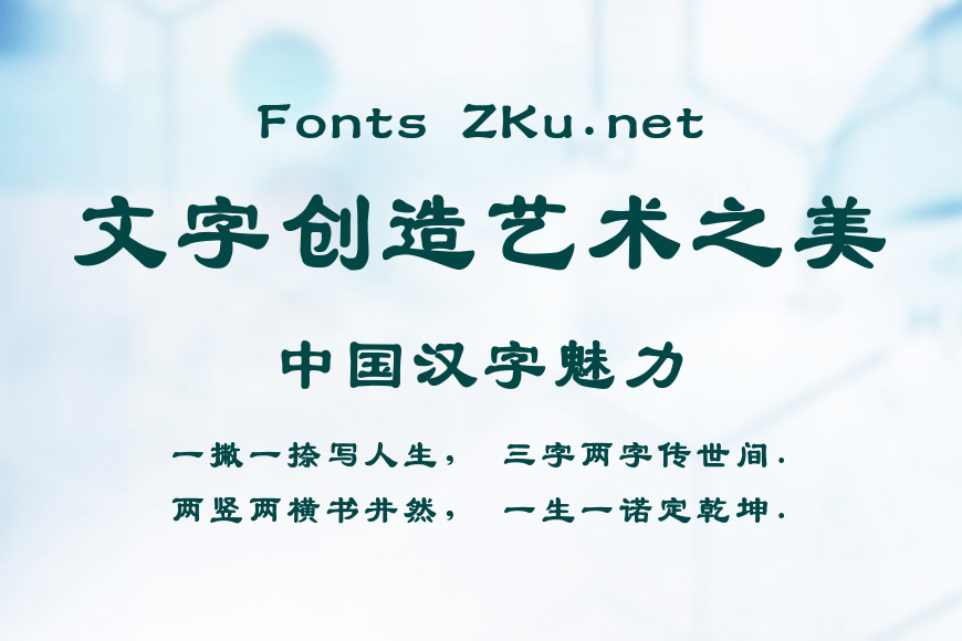 汉仪方隶简效果图