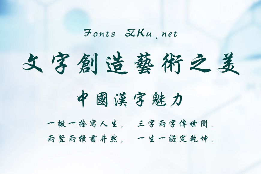 汉仪行楷繁效果图