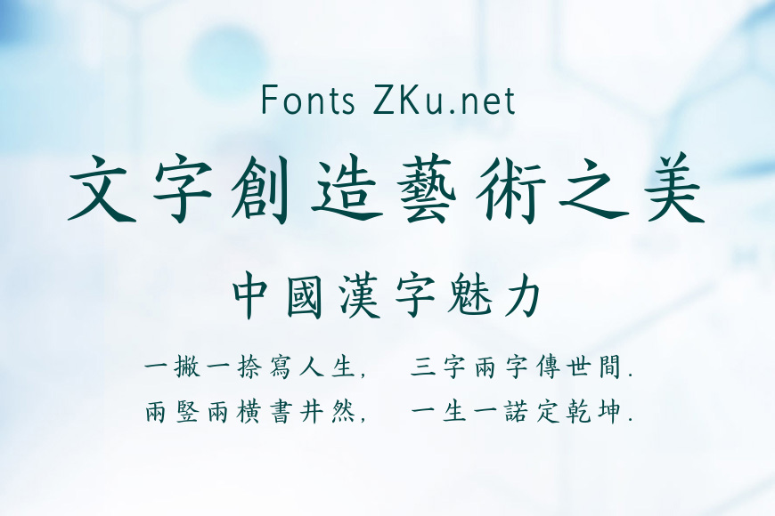 汉仪全唐诗繁效果图
