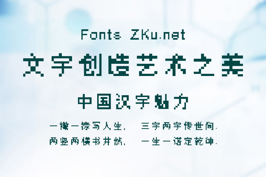 方正点阵冯简体效果图