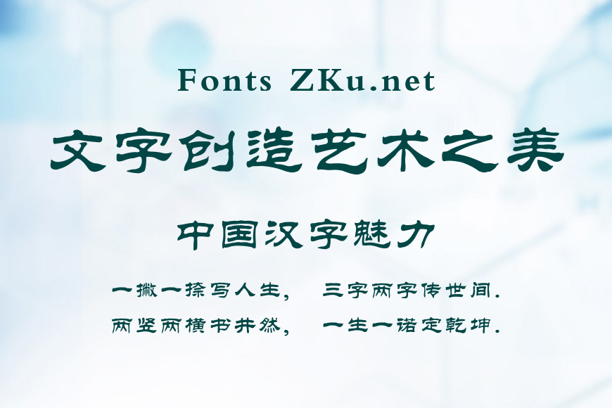 方正隶二简体效果图