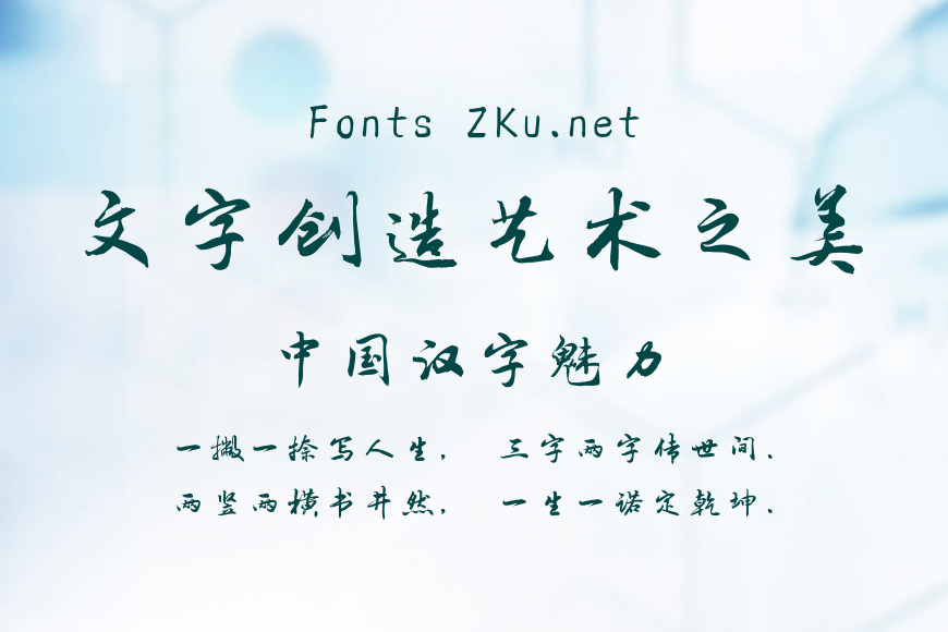 方正吕建德字体简体效果图