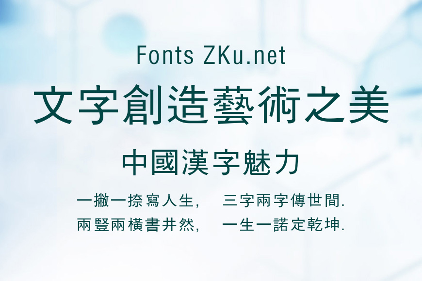 方正平黑繁体效果图