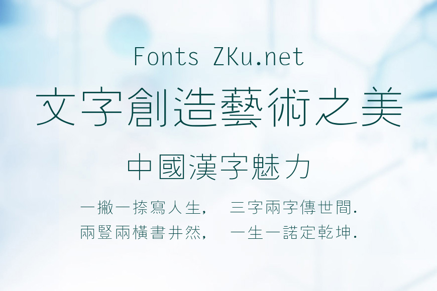 方正幼线繁体效果图