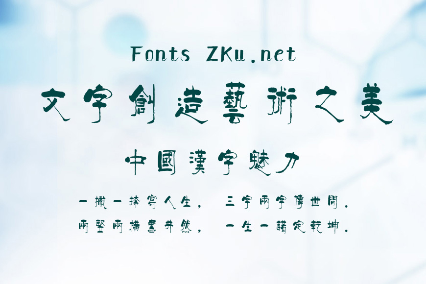 汉仪柏青体繁效果图
