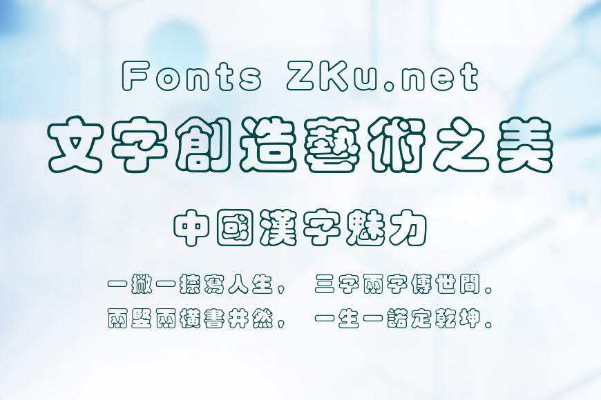 汉仪彩云体繁效果图