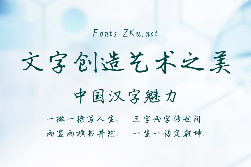 方正字迹-杜慧田硬笔楷书效果图