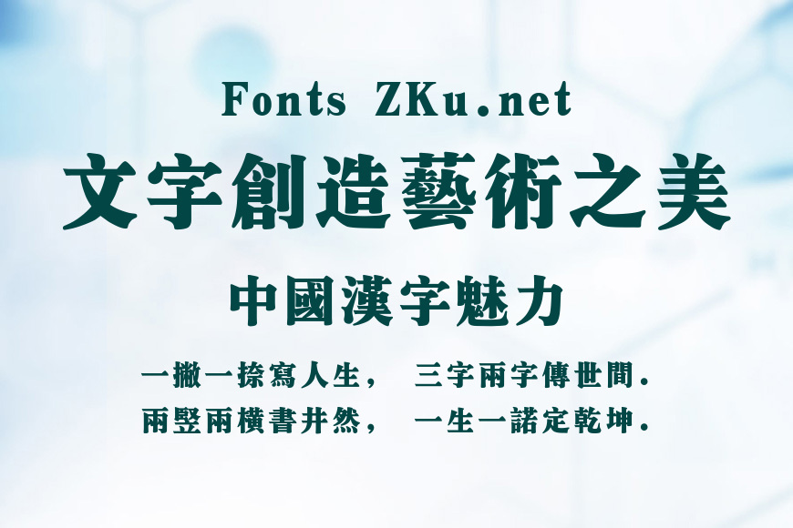 汉仪超粗宋繁效果图