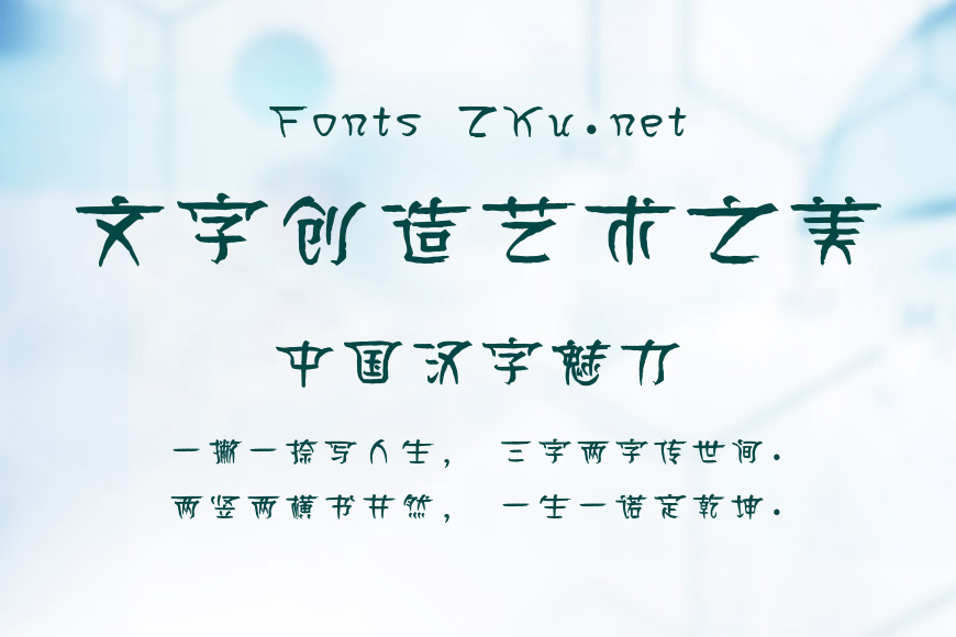 汉仪陈频破体简效果图