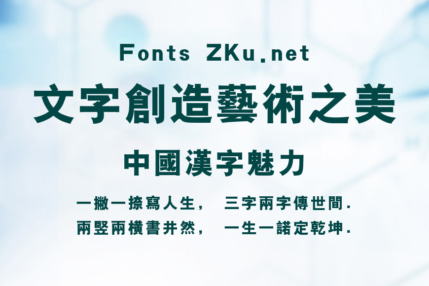 汉仪粗黑繁效果图