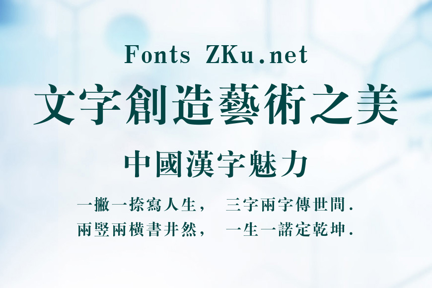 汉仪大宋繁效果图