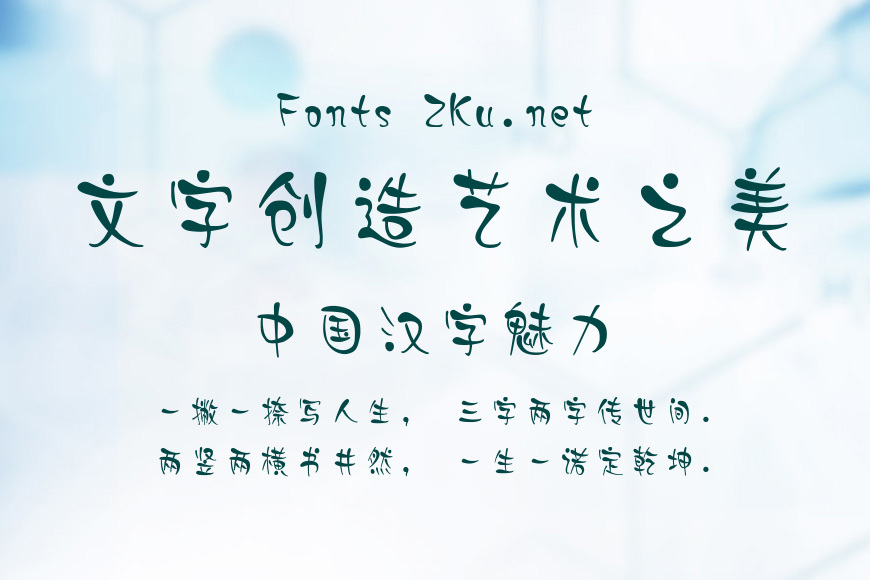 汉仪黛玉体简效果图