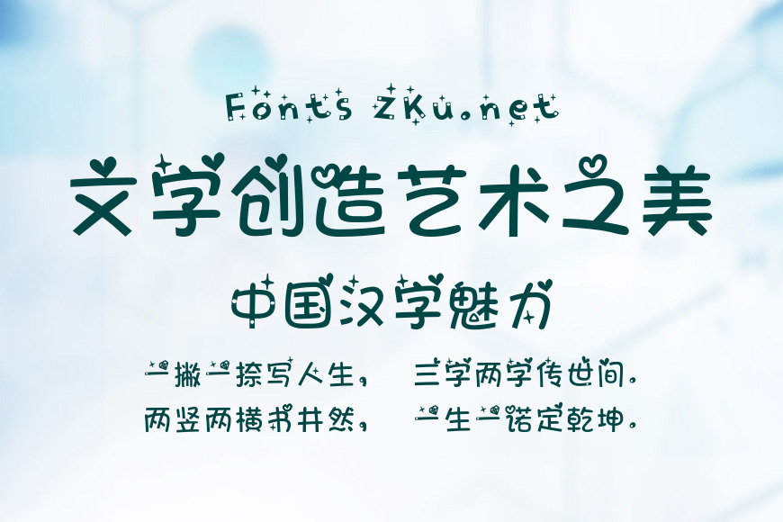 炫彩字体钻石爱心效果图