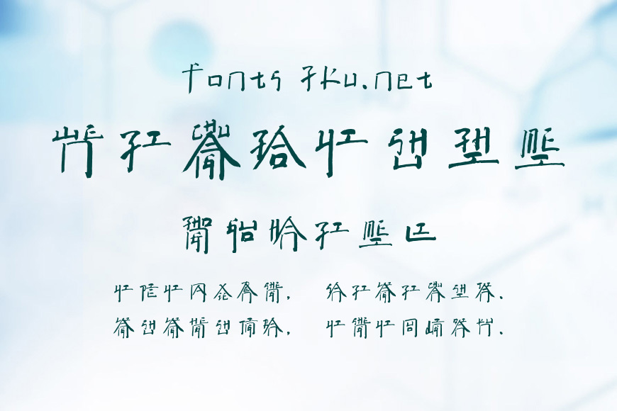 方正徐冰新英文书体效果图