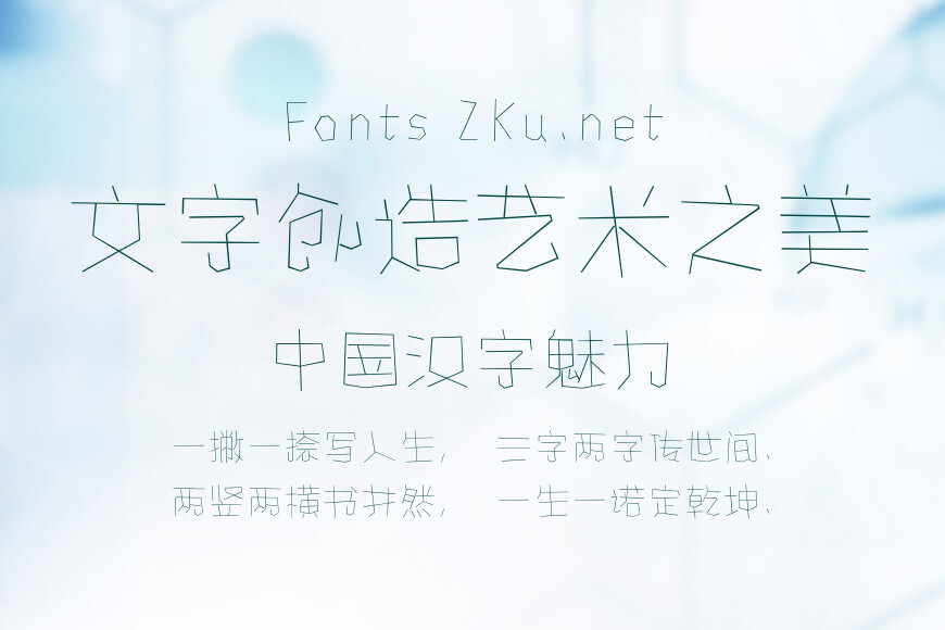 方正手绘简体_细效果图