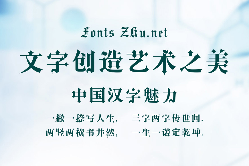 李林哥特体简体中文效果图