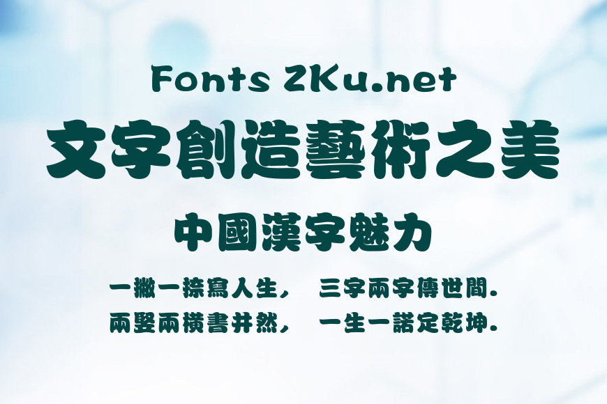 方正胖娃繁体效果图