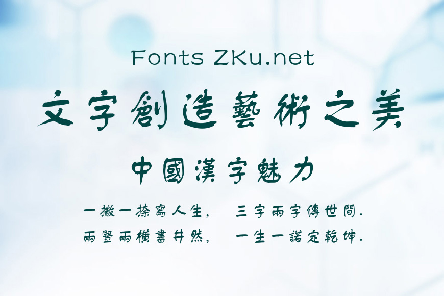 方正新舒体繁体效果图