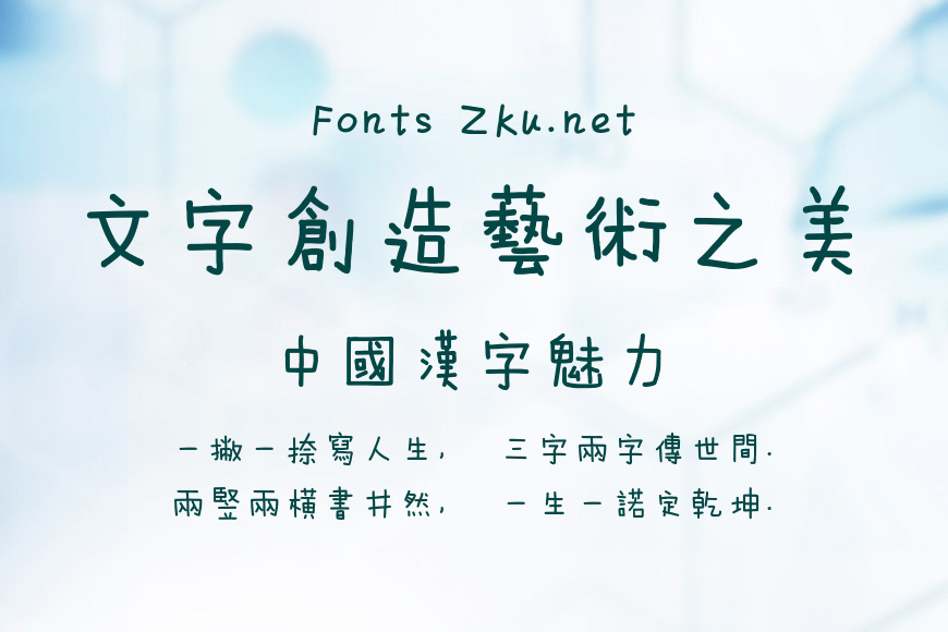 方正喵呜繁体效果图