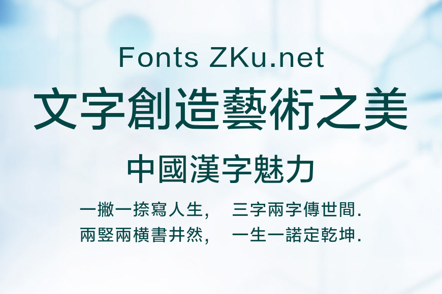 方正兰亭准黑繁体效果图